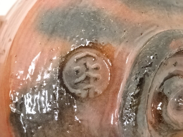 道具 ] - 道具 吉村宗楽造 赤楽嶋台茶碗（共箱） | 宗 sou::お茶道具